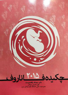 عکس کتاب چکیده فاناروف 2015